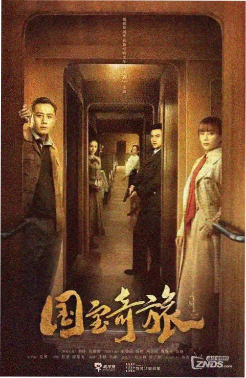 影视中国作品图鉴风起茶山拼贴封面